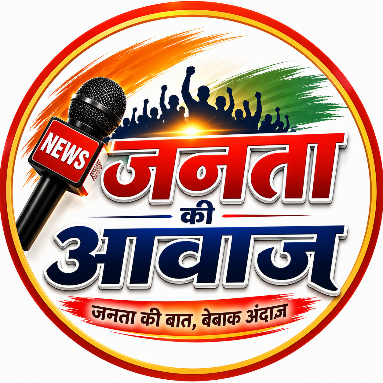 जनता की आवाज