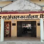 अंचल कार्यालय परिसर में गंदगी फैलाने वालों पर होगी कार्रवाई: सीओ